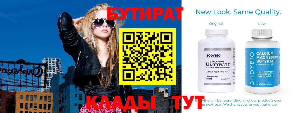 Бутират  Бутират Butirat  Вход с VPN  Донской 