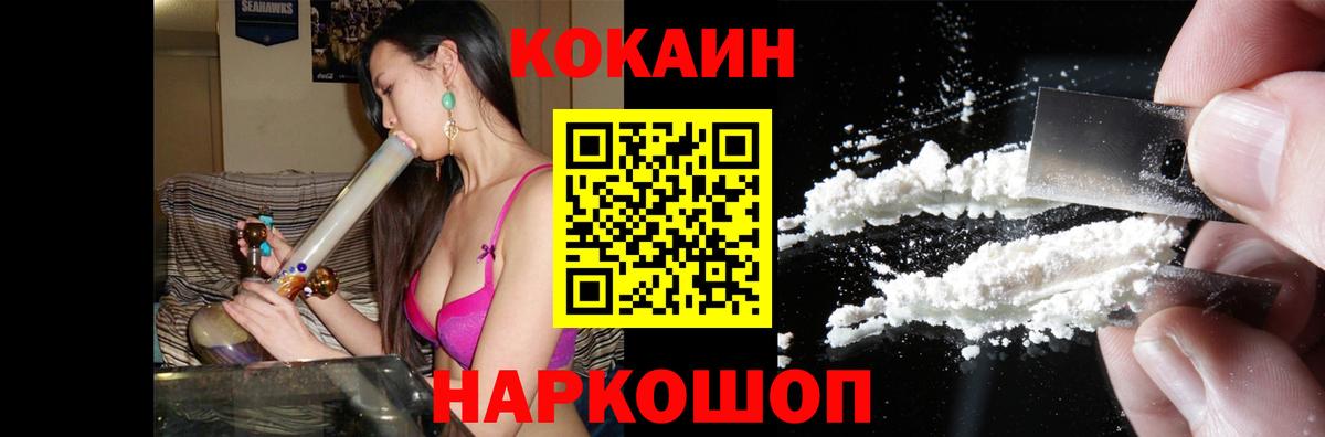 КОКАИН Fish Scale  Кокаин 97%  Вход с VPN  Донской 