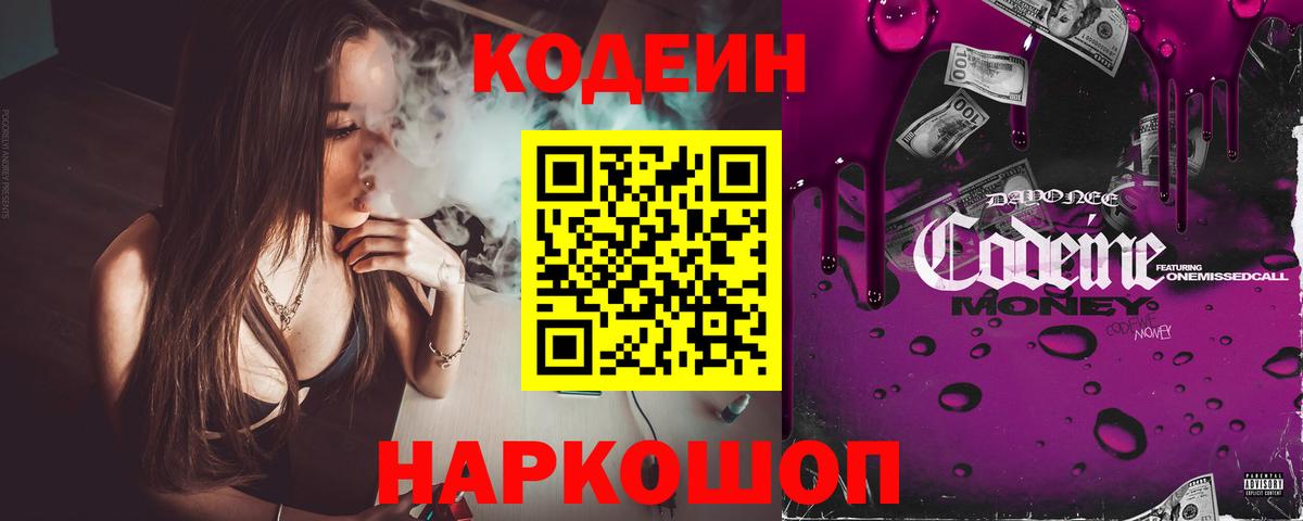 Codein напиток Lean (лин)  Вход с VPN  Донской  Кодеиновый сироп Lean напиток Lean (лин) 