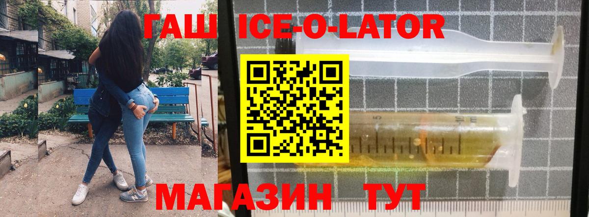 ГАШИШ ice o lator Донской