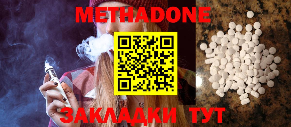 МЕТАДОН methadone  Вход с VPN  Донской 