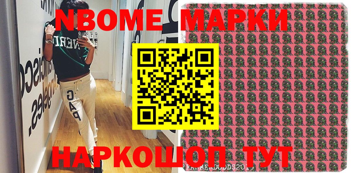 Марки NBOMe 1500мкг  Вход с VPN  Донской 